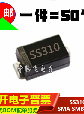 SS310 SR3100 SK310 贴片肖特基二极管 3A 100V SMA SMB SMC 封装