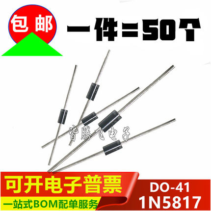 全新 1N5817 IN5817肖特基二极管 1A 20V直插封装DO-41 1000个/盒