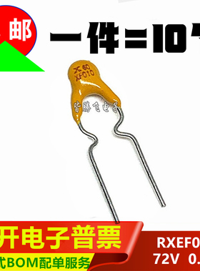 PPTC自恢复保险丝 RXEF010 印 XF010 72V 60V 0.1A 代替 JK60-010