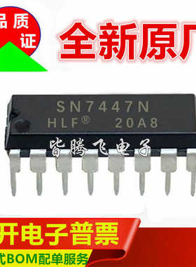 全新原厂 SN7447N 7447 直插DIP-16 驱动器 七段译码器芯片