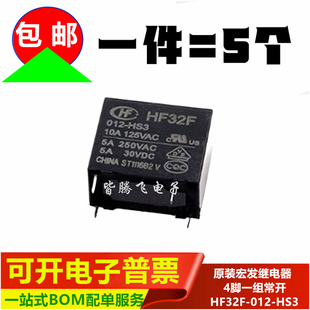 32F 012 宏发继电器 HF32F 常开 JZC 4脚 原装 HS3