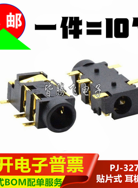 PJ-327A 镀金 贴片式 耳机插座 3.5MM 音频插座 3+2 5脚 PJ327