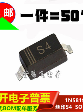 1N5819W 印丝S4 1206 贴片二极管 IN5819 封装SOD-123 一盘3000个