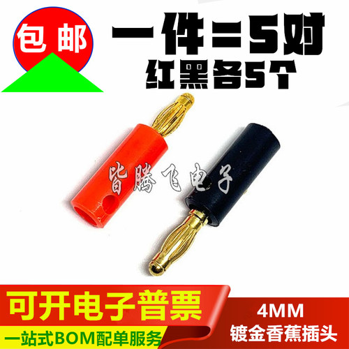 5对10个4mm镀金音响插头香蕉头