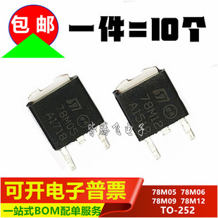 78M05 贴片TO252三端稳压管 78M06 78M12 500MA 78M09 国产大芯片