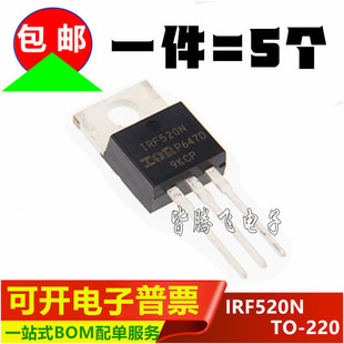 全新原装 IRF520N 直插TO-220 N沟道场效应管100V9.7A IRF520NPBF