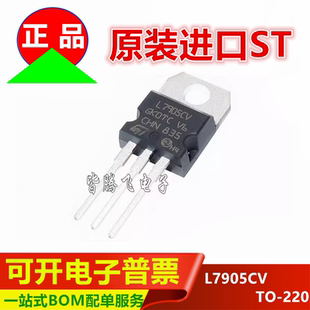 原装进口 L7905CV LM7905 直插TO-220 三端稳压器 负电压 5V 1.5A
