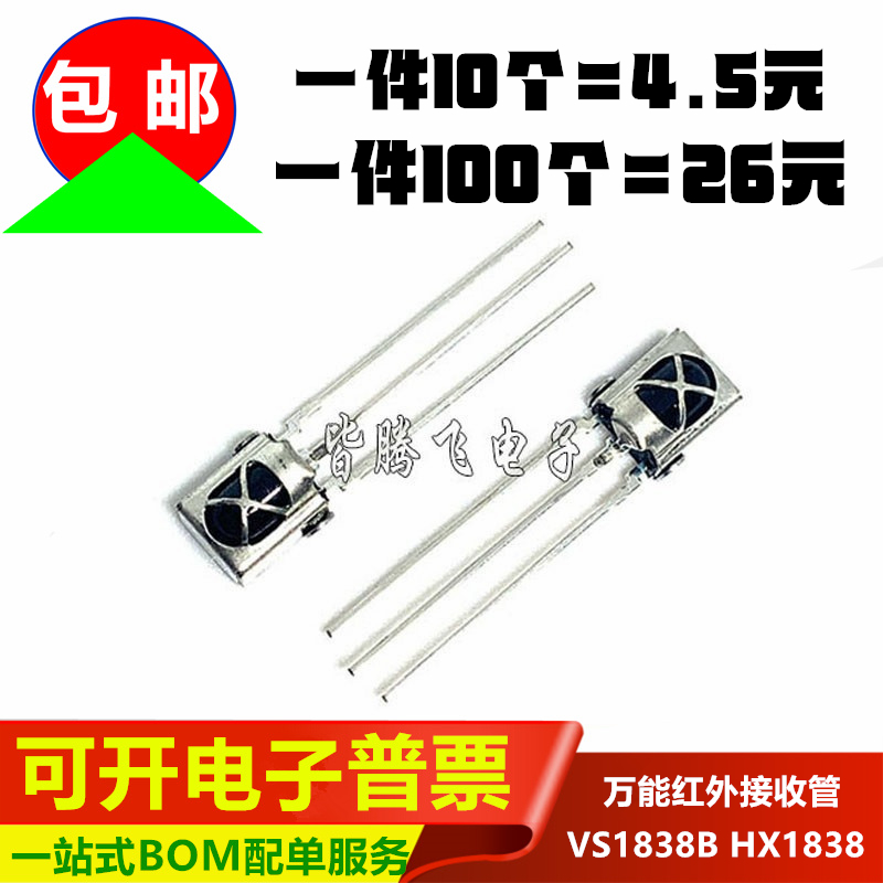 原装 VS1838B HX1838 通用一体化 万能红外接收头接收管 带屏蔽 电子元器件市场 红外发射器/接收器 原图主图