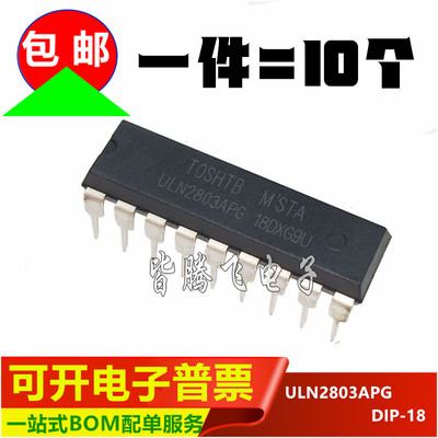 ULN2803APG达林顿晶体管驱动IC