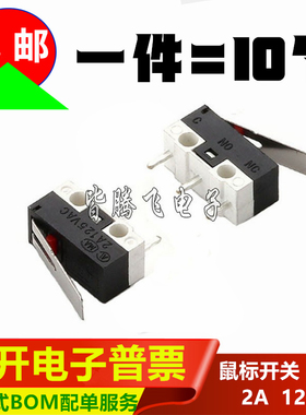 鼠标开关 三脚轻触2A125V AC 长方形开关 小型微动开关 带柄