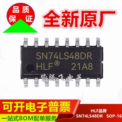 全新原厂SN74LS48DRSOP16译码器