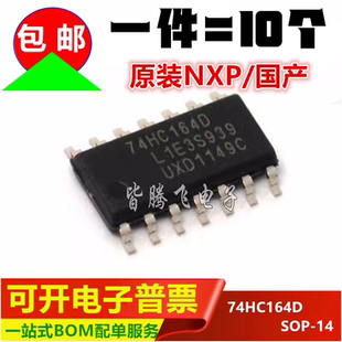 国产 74HC164 贴片SOP 八位移位置寄存器 74HC164D 全新原装