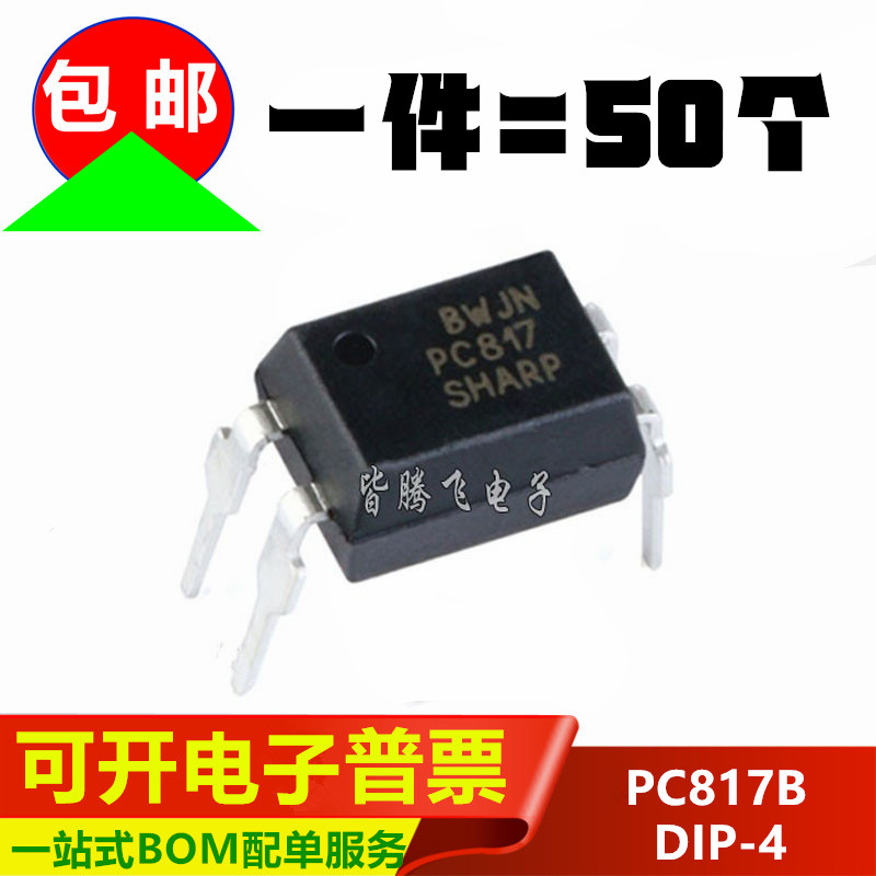 PC817线性光耦光电耦合器