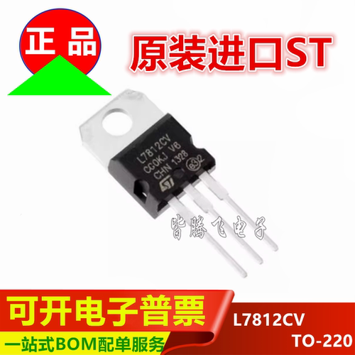 原装进口L7812CV稳压器ST