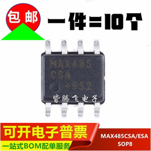 贴片SOP8 全新国产 MAX485ESA MAX485 RS485收发器芯片 MAX485CSA