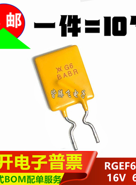 PPTC自恢复保险丝 RGEF600 印 G6 GF600  6A 16V 直插可代 JK16-6