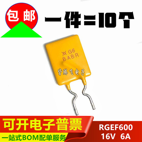 RGEF600自恢复保险丝6A16V