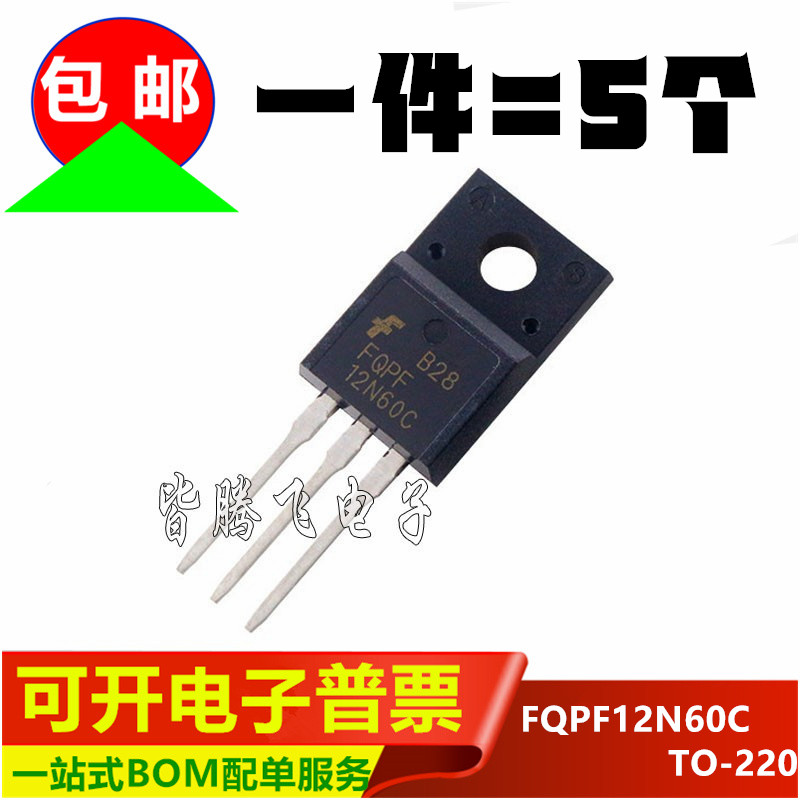 国产FQPF12N60CMOS场效应管