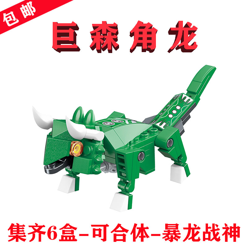 暴龙战神分身41105-2巨森角龙