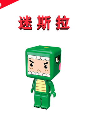 启蒙MINI小洞绿色少恐龙角色人仔4901-3米迷斯拉积木拼图你的世界