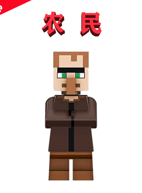 Minecraft我的迷你世界21138甜瓜农场H1001褐色长袍Villager村民