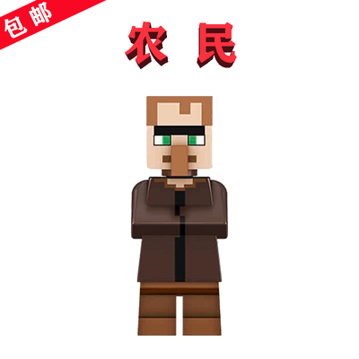 【我的世界】蠢民×1个