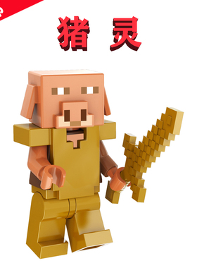 我的世界min096配金甲&剑21168扭曲的森林MC猪灵@怪KM029拼装玩具