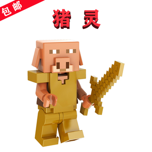 我的世界min096配金甲&剑21168扭曲的森林MC猪灵@怪KM029拼装玩具
