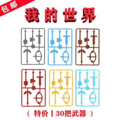 【兼容樂高】30把武器×1套