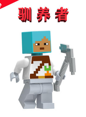 我的世界之兔子牧场21181驯养者Tamer兽师Minecraft人仔配件G0034