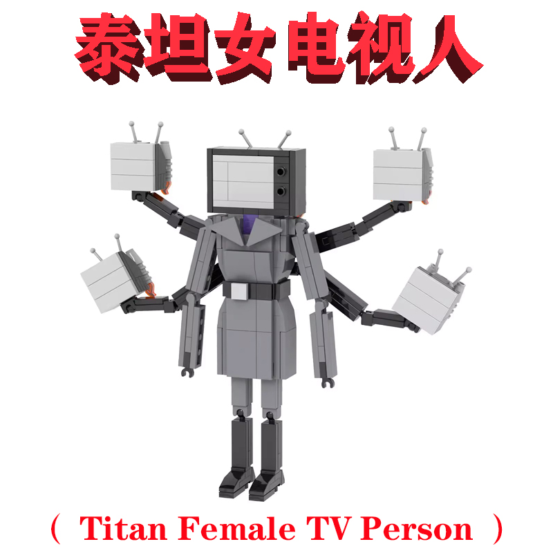 四五头屏幕Titan Female TV Person女生版泰坦电视人MOC1356机甲
