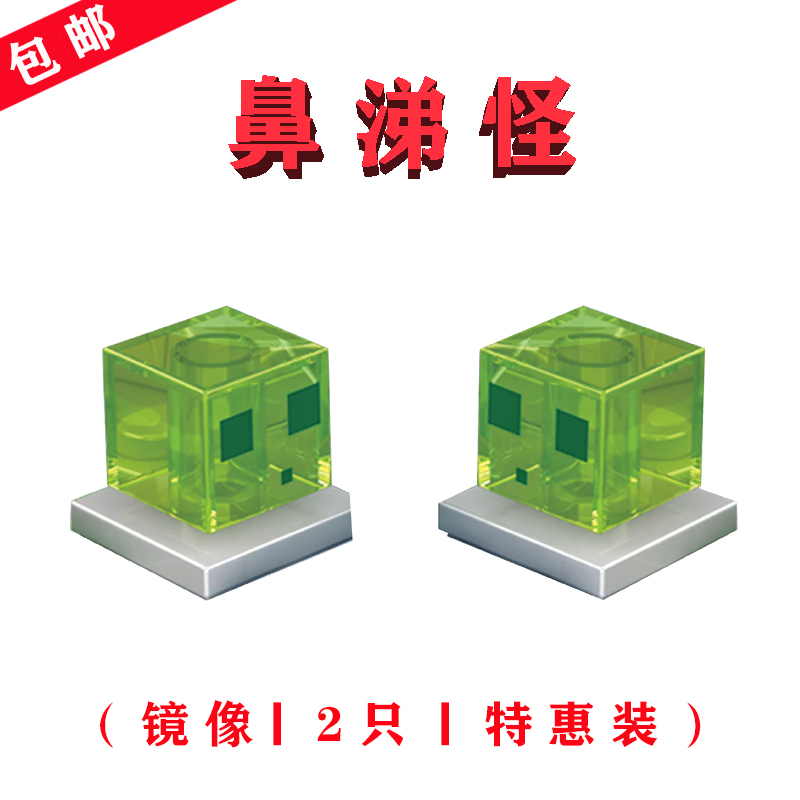 【兼容乐高】史莱姆×2个