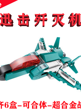 启蒙玩具男1412-5迅击歼灭机QUICK ATTACK FIGHTER PLANE胸甲主体