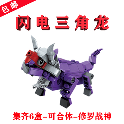 修罗战神分身1414-1闪电三角龙