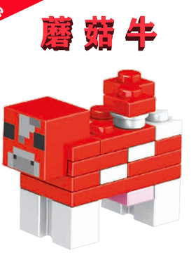 我的Minecraft迷你世界21179蘑菇屋&岛X1135牟菇MushroomCow玩具
