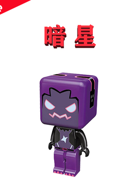 启蒙迷你世界积木BOSS暗星4901-9虚空一族DJ摇滚国产紫色小人手办