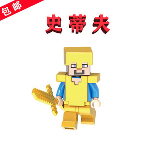 新品我的世界小人偶拼装积木人物黄金款X0295史蒂夫1575人仔玩具