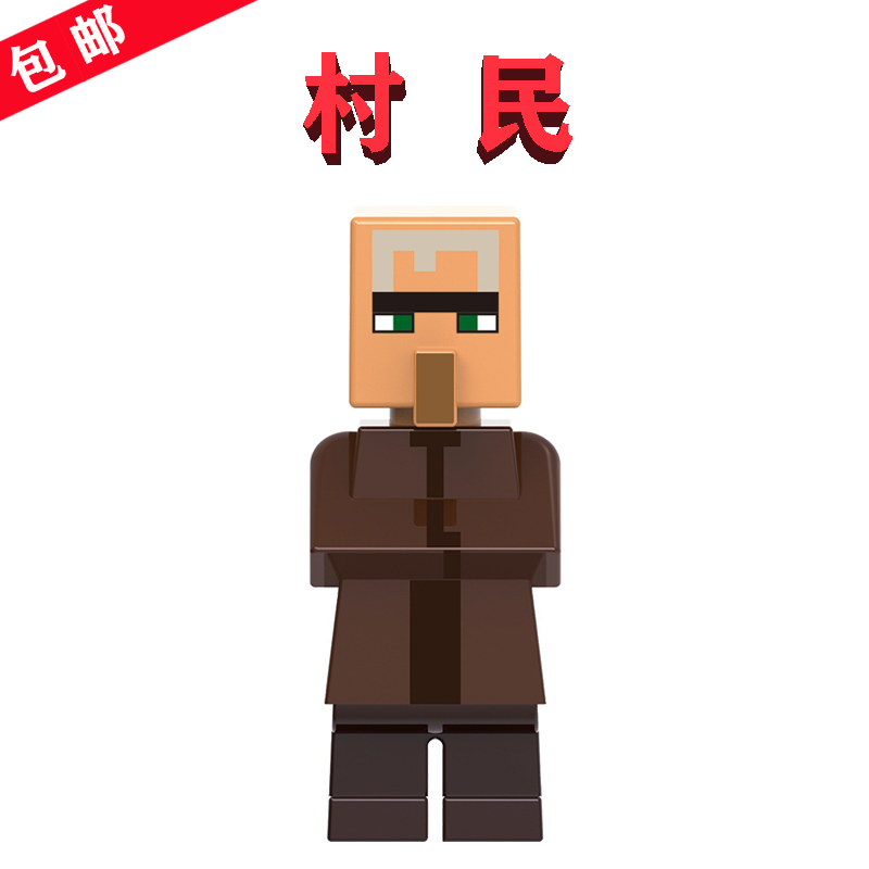 我的世界Minecraft樂高G0078棕色村民21165养蜂场MOC飞翔使MIN120 玩具/童车/益智/积木/模型 普通塑料积木 原图主图