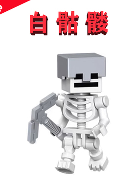我的世界MC附魔铁头盔的白骷髅LEGAO宝剑前哨站21244像素拼装周边