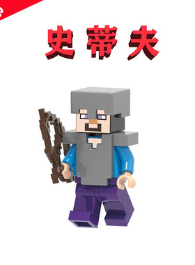 我的世界模型人仔MC带弓箭21248史蒂夫X0295南瓜农场1570益智拼图