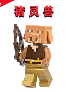 像素方块21185猪灵GH0232猪布林G0130诡异森林MC正品我的世界人仔