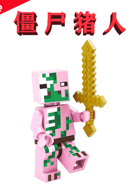 我的Minecraft迷你世界KM005僵in0丧尸猪人21130冥界之争拼图周边