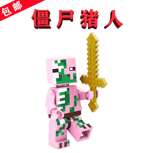 【兼容乐高】僵尸猪人×1位