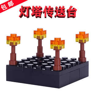 我的世界下界MC灯塔传送台Nether Portal地狱门LEGAO模型拼装玩具