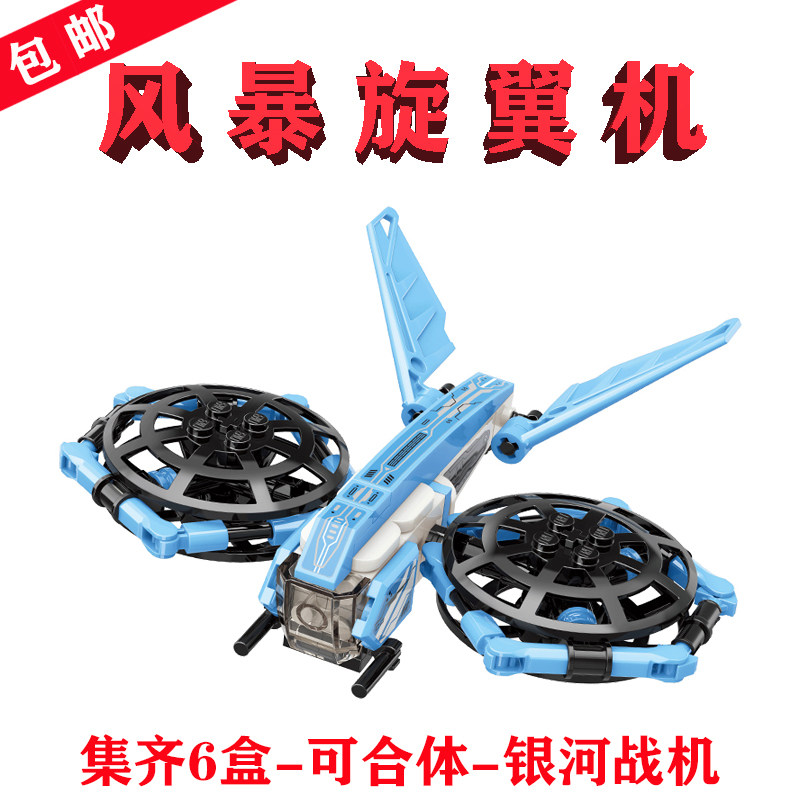 银河战机分身41106-6风暴旋翼机