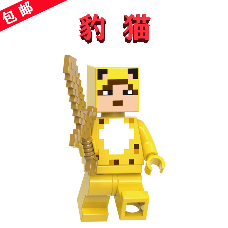 【兼容乐高】豹猫皮肤（人仔）