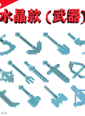 我的世界Frost Scythe冰霜长镰Mods少武器3cm通透浅蓝色21252积木
