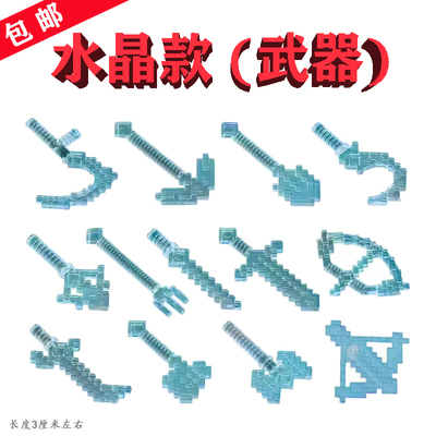 (匹配樂高)蓝色-水晶武器13件