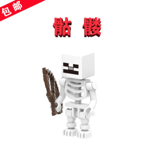 MC我的世界21245塑料玩具公仔手办模型X0295骷髅骨XH1574人偶拼图
