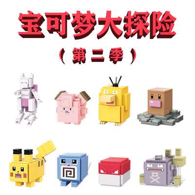 【官方正品】宝可梦大探险2季